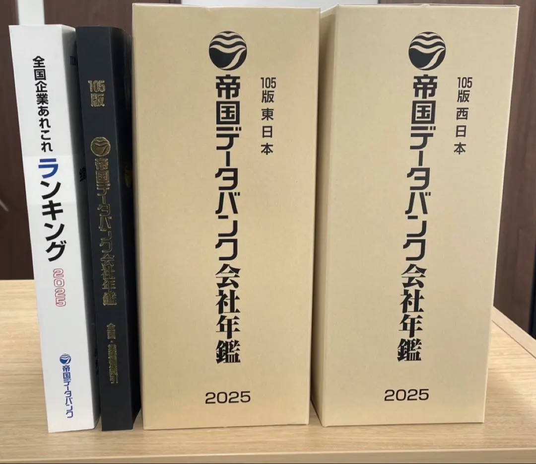 2026年最新】帝国データバンク会社年鑑の人気アイテム - メルカリ