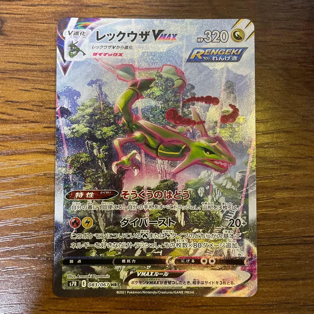 2026年最新】レックウザVmaX hr s7r 蒼空ストリーム 083/067の人気