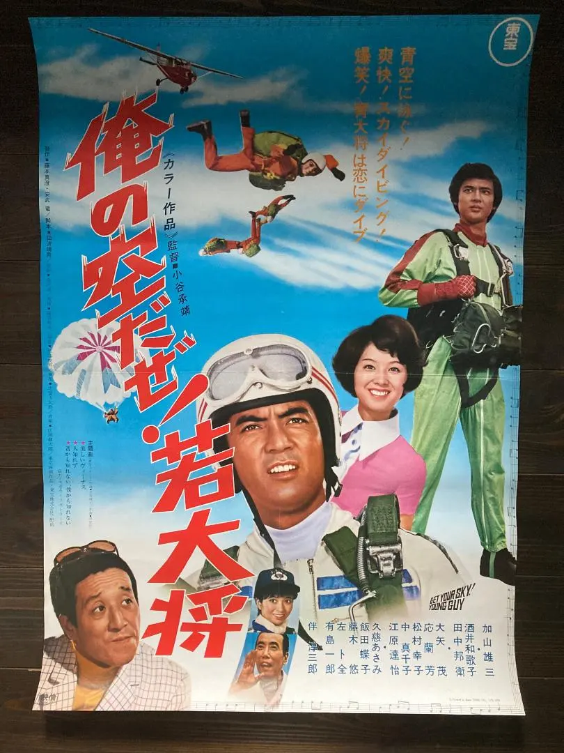 2026年最新】加山雄三 ポスターの人気アイテム - メルカリ