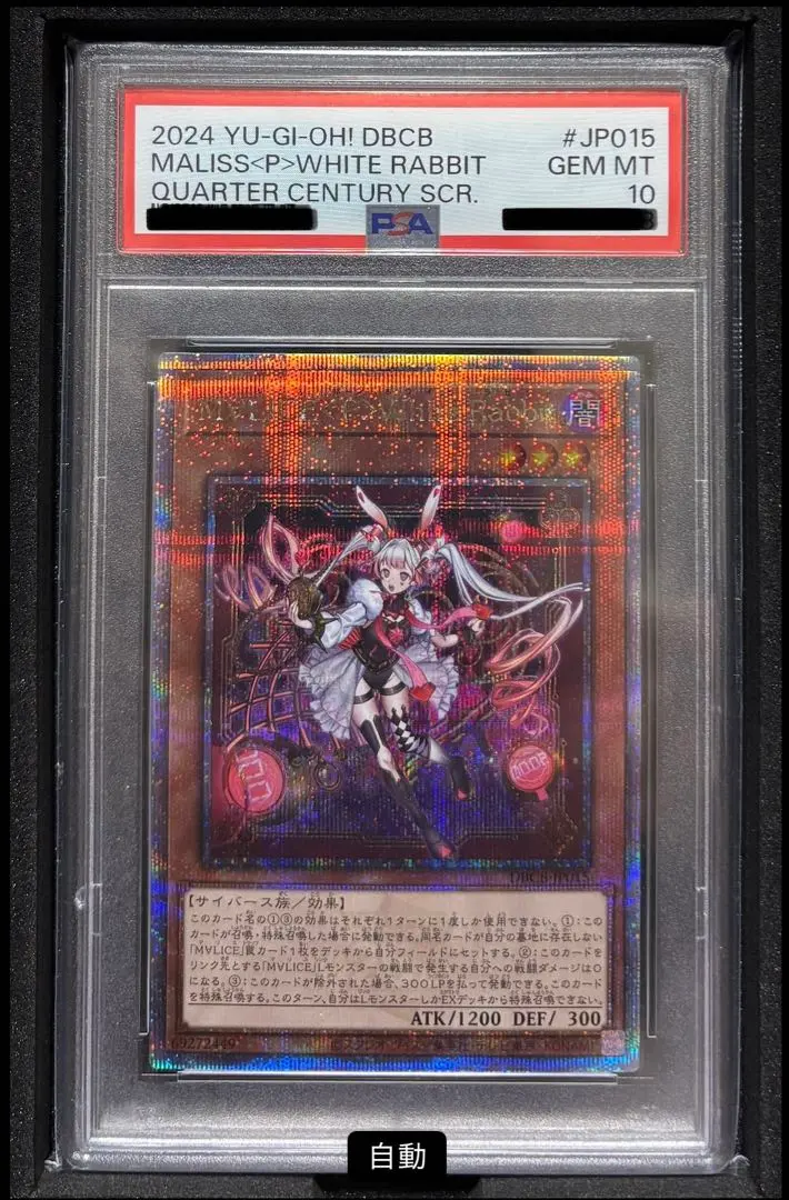 MALISS<P>ホワイトラビット 2024年遊戯王OCG PSA10 MALISS<P>ホワイトラビット 2024年遊戯王OCG PSA10 PSA 10 Yugioh