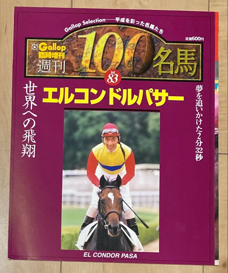 2026年最新】名馬 GALLOP 100の人気アイテム - メルカリ