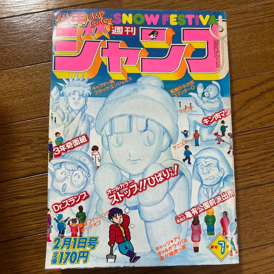 2026年最新】週刊少年ジャンプ1990年37号の人気アイテム - メルカリ