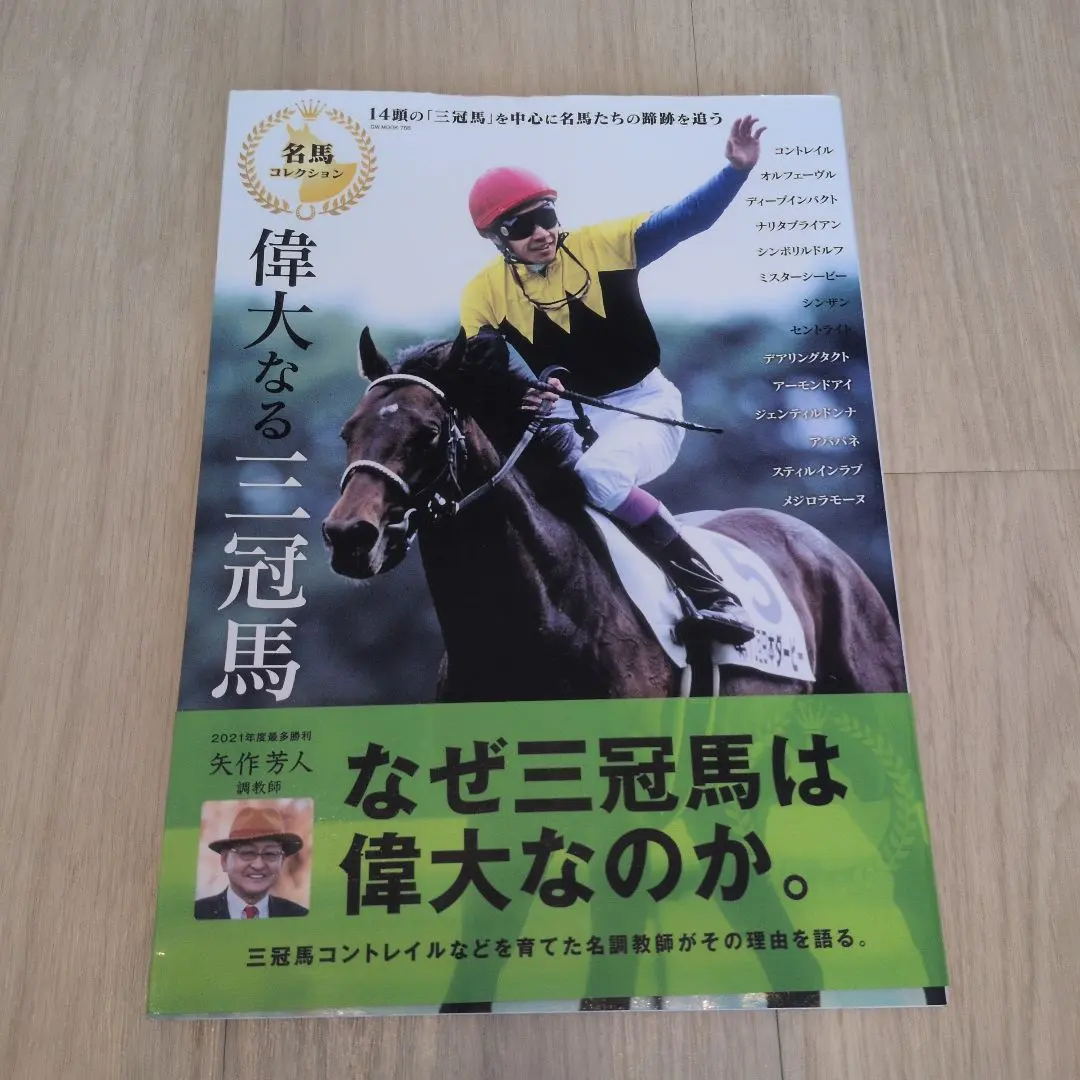 2026年最新】矢作芳人の人気アイテム - メルカリ