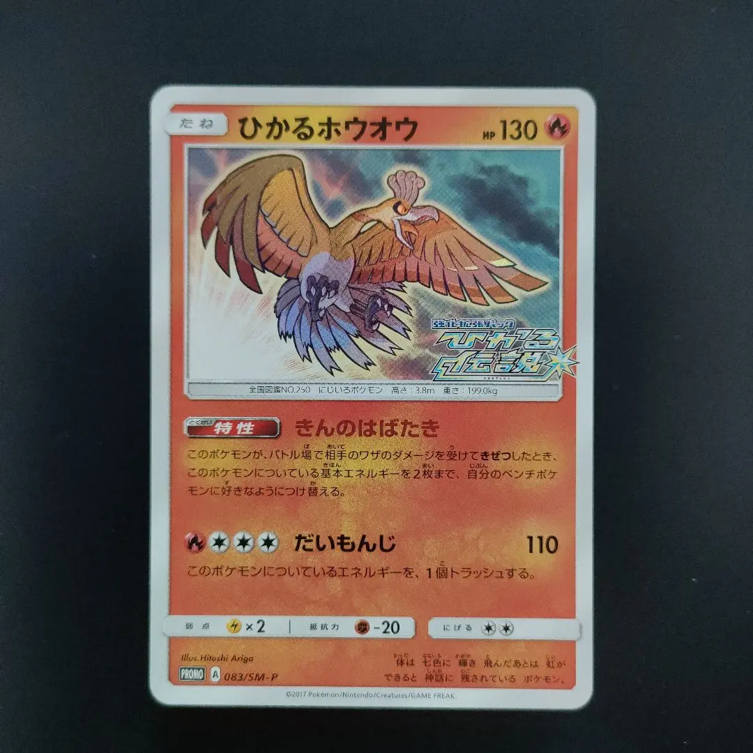 2026年最新】083/SM-P ひかるホウオウの人気アイテム - メルカリ