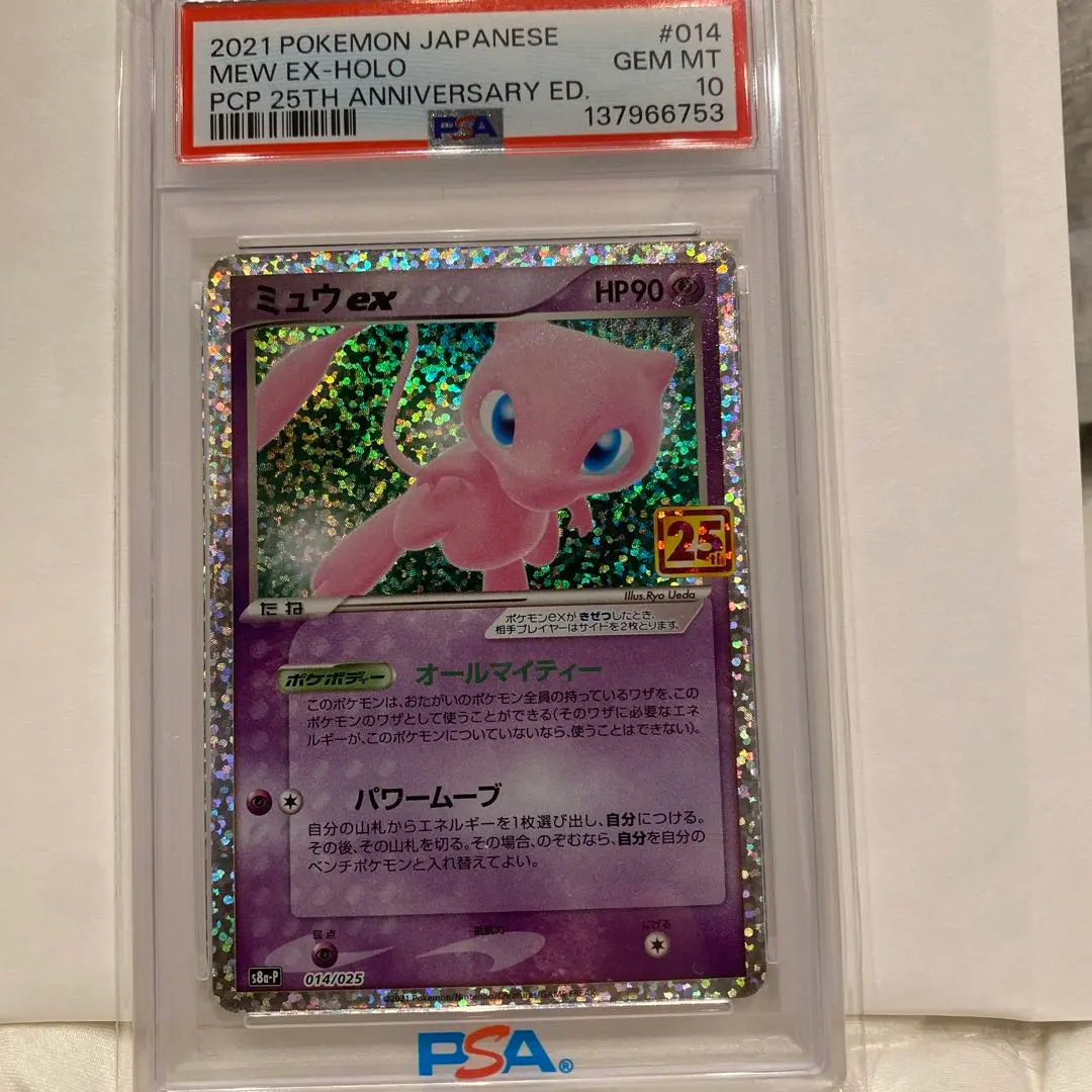 2026年最新】cp5 ミュウ psa10の人気アイテム - メルカリ