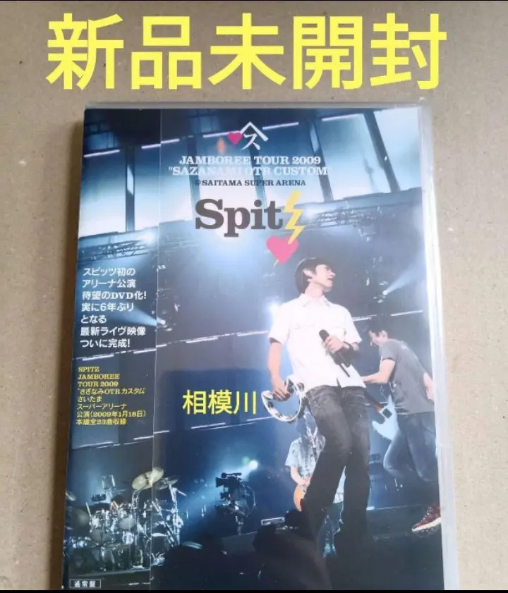 2026年最新】スピッツ さざなみ dvdの人気アイテム - メルカリ