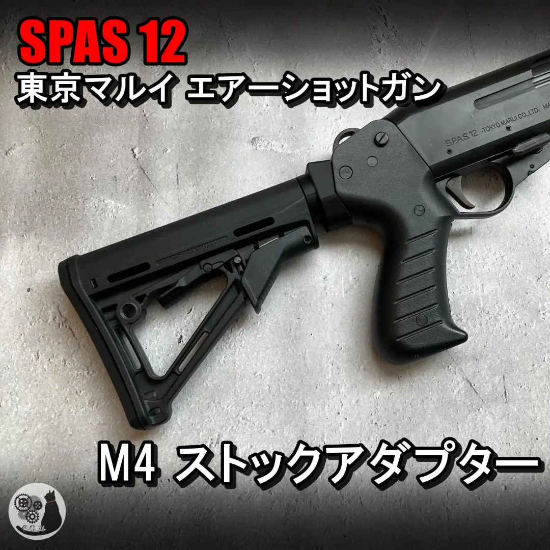 2026年最新】spas12の人気アイテム - メルカリ