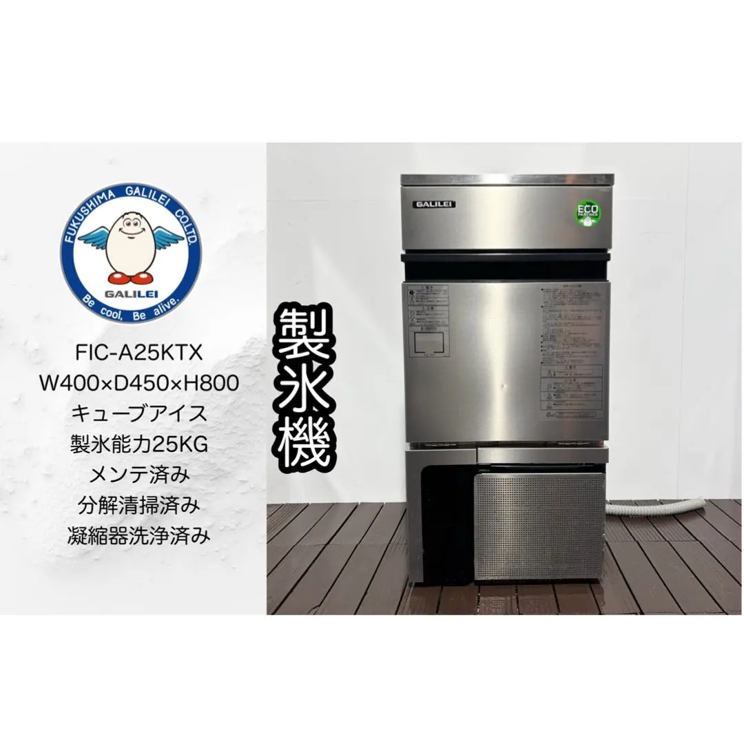 2026年最新】FIC-A25KT フクシマ 製氷機の人気アイテム - メルカリ