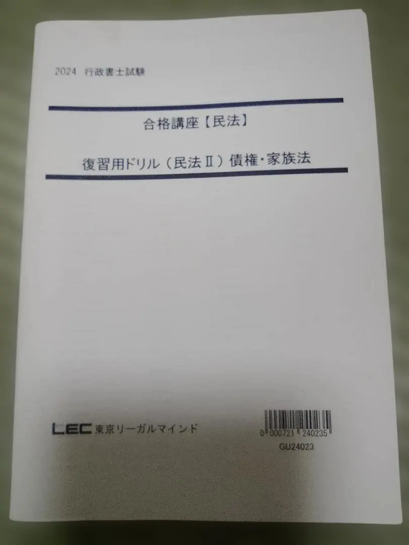 2026年最新】行政書士 lec 復習用ドリルの人気アイテム - メルカリ