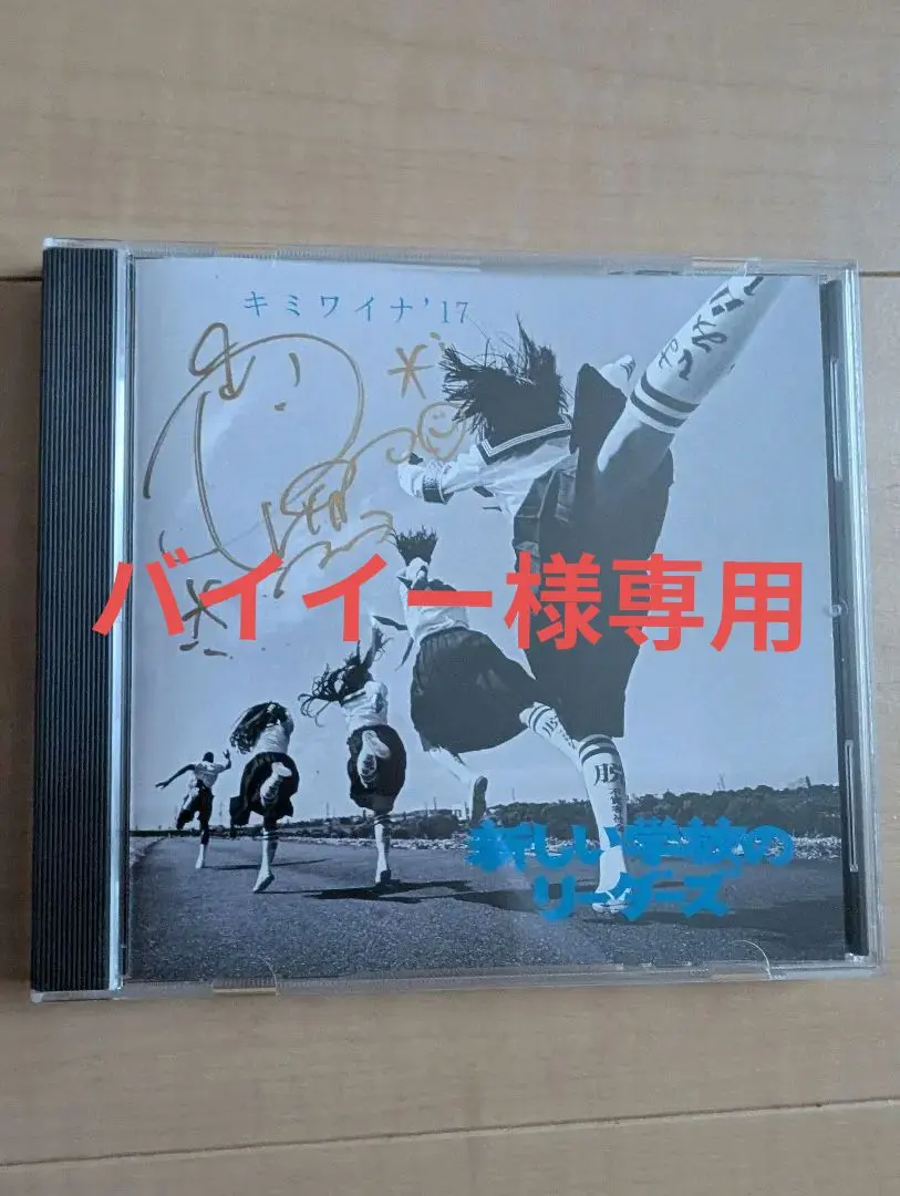 2026年最新】新しい学校のリーダーズ サインの人気アイテム - メルカリ