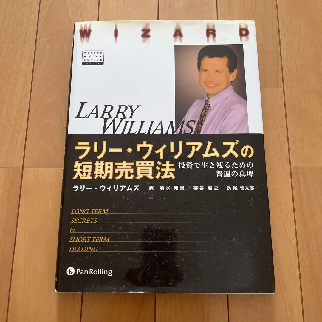 2026年最新】ラリーウィリアムズの短期売買法の人気アイテム - メルカリ