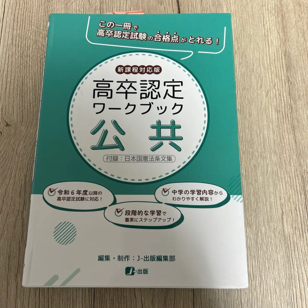 2026年最新】高校卒業程度認定試験の人気アイテム - メルカリ
