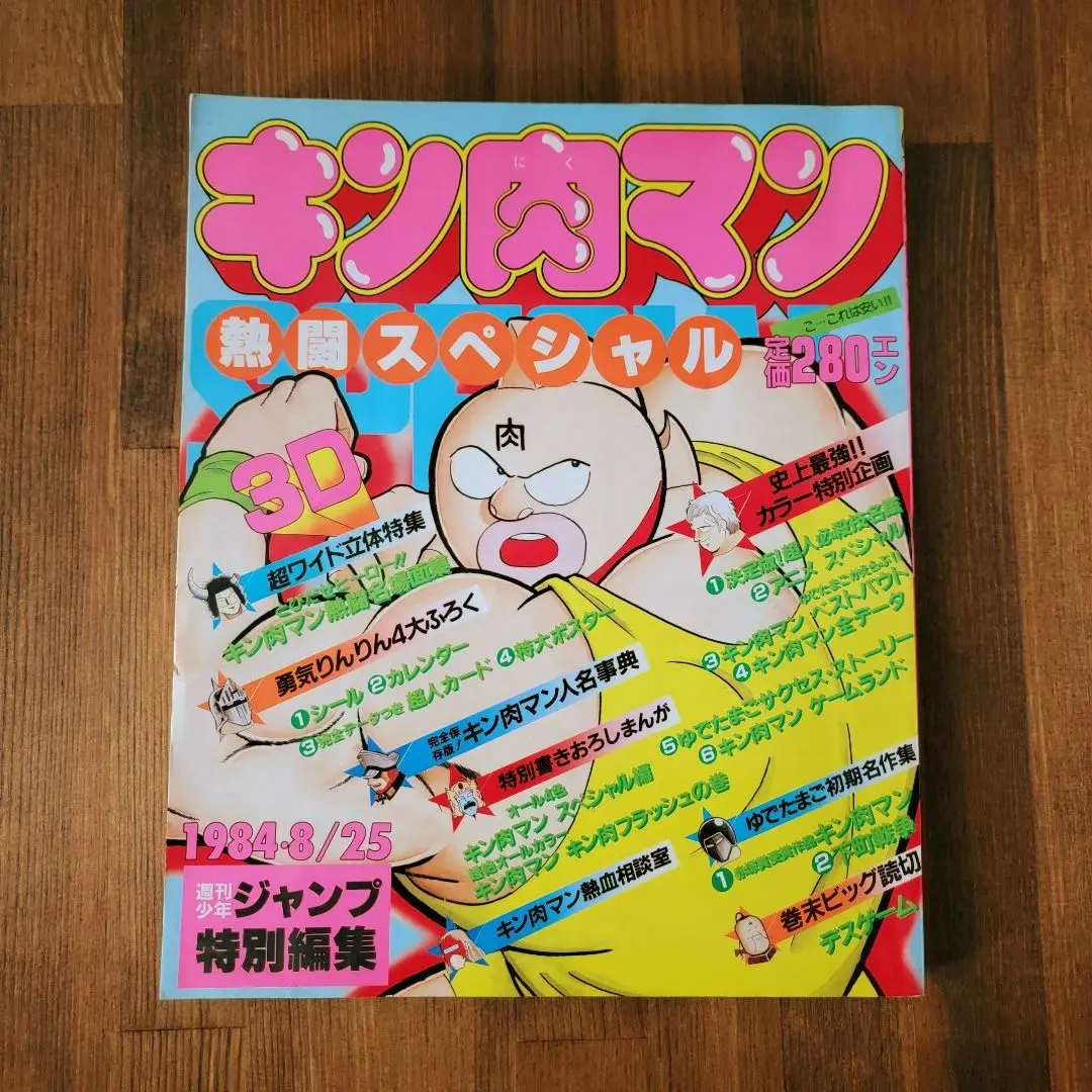 2026年最新】キン肉マン熱闘スペシャルの人気アイテム - メルカリ