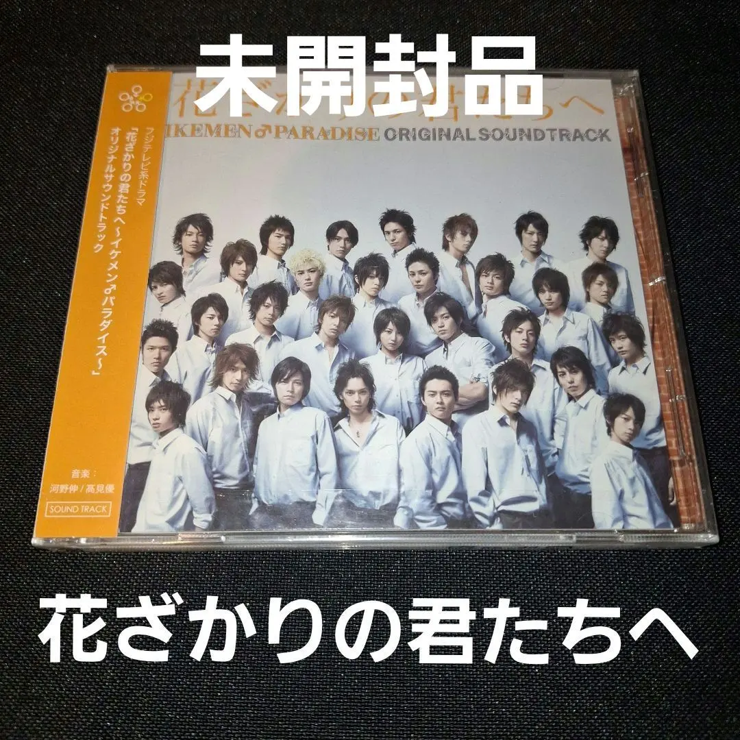 2026年最新】花ざかりの君たちへ サウンドトラックの人気アイテム