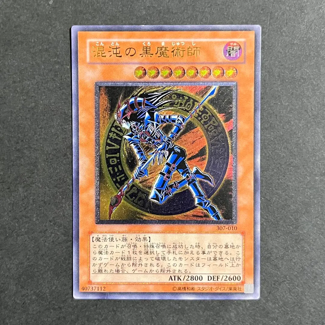 2026年最新】307-010 混沌の黒魔術師の人気アイテム - メルカリ