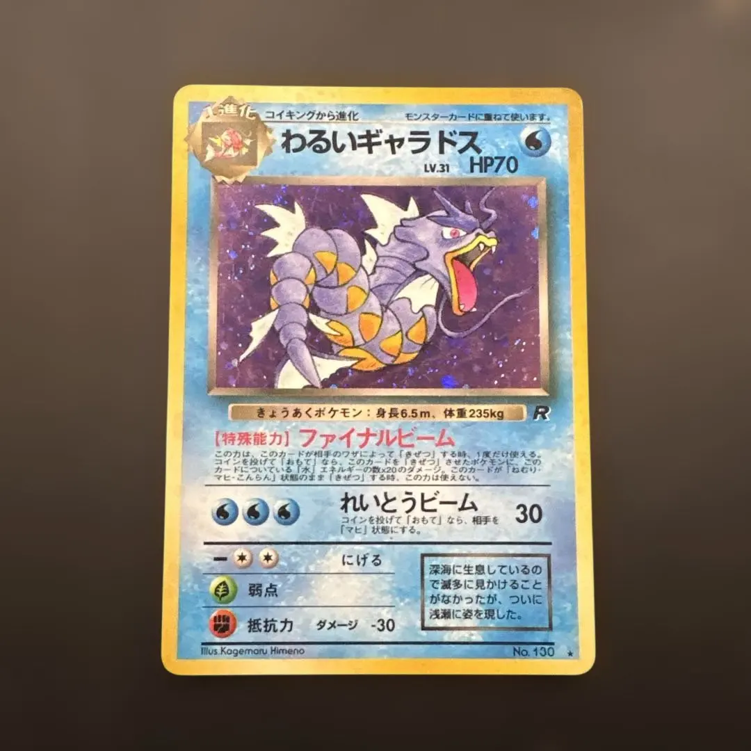 2026年最新】わるいギャラドス 旧裏 psa10の人気アイテム - メルカリ