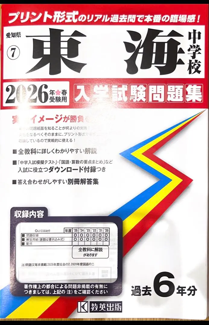 2026年最新】東海中学校 過去問の人気アイテム - メルカリ