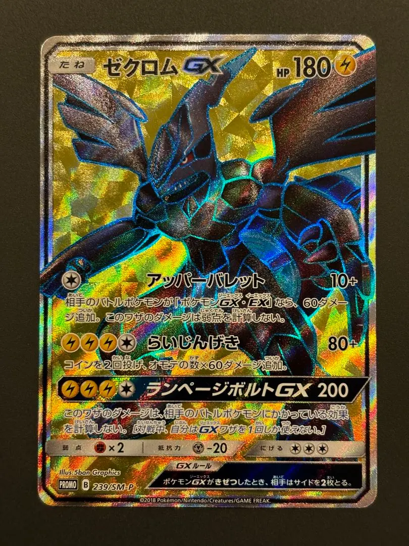 2026年最新】ゼクロムgx 争奪戦の人気アイテム - メルカリ