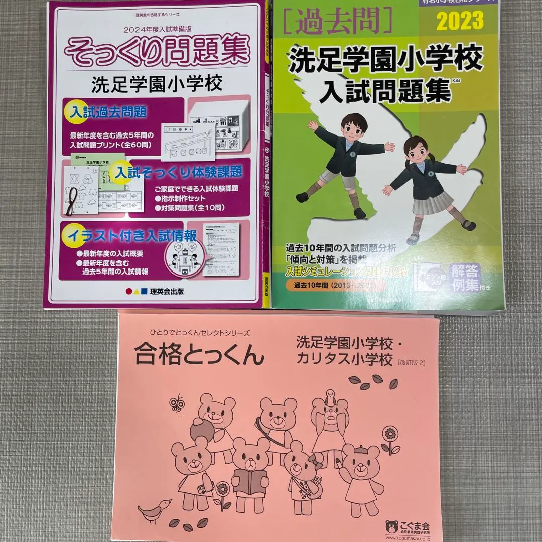2026年最新】カリタス小学校過去問の人気アイテム - メルカリ