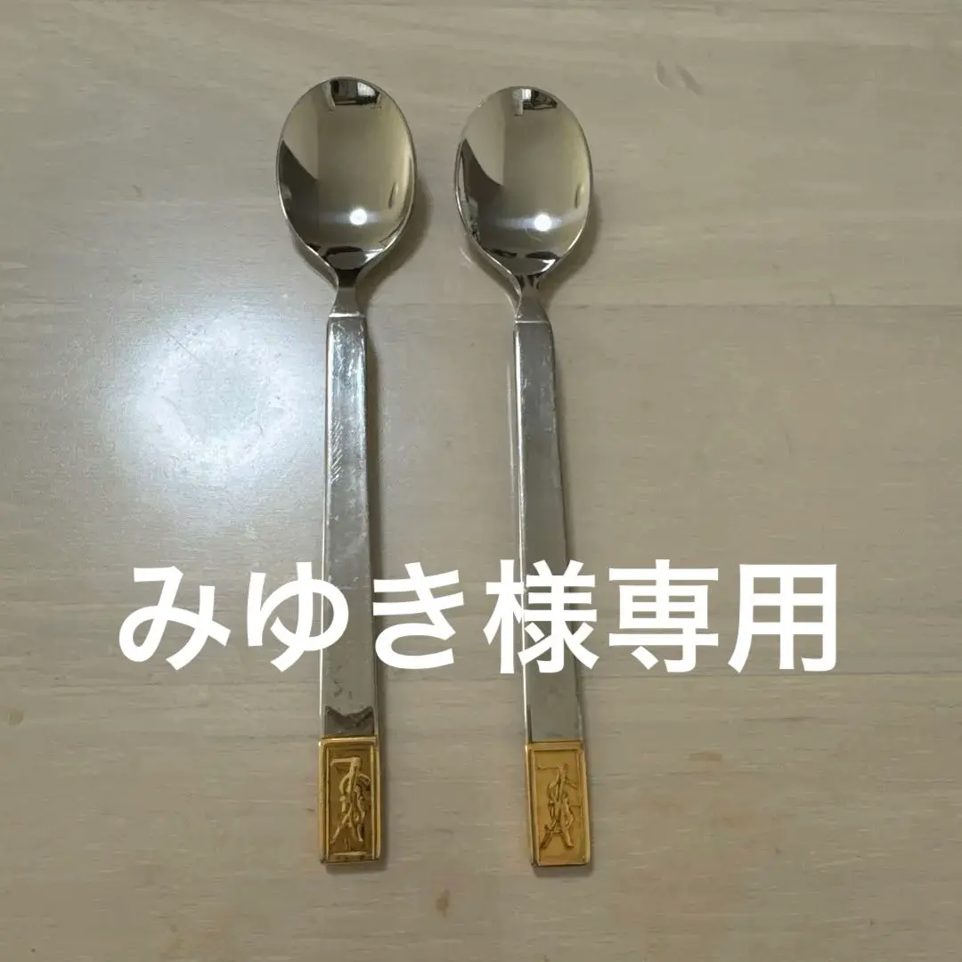 2026年最新】Yves Saint Laurent カトラリー(スプーン等)の人気