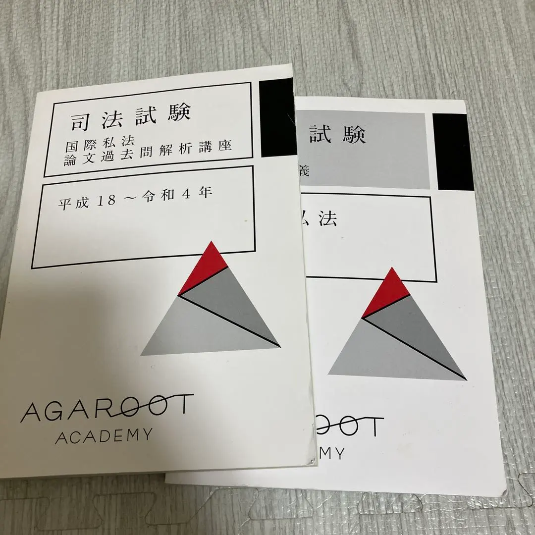 2026年最新】国際私法 過去問の人気アイテム - メルカリ