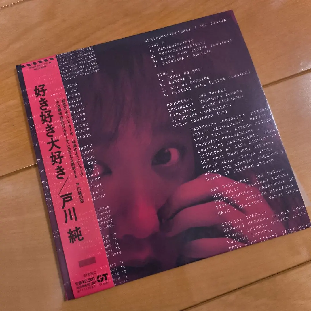 2026年最新】好き好き大好き 戸川純の人気アイテム - メルカリ