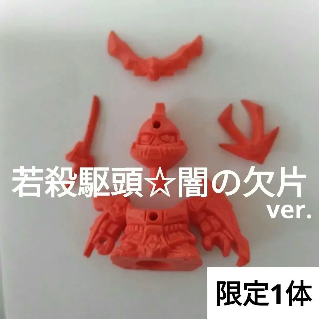 2026年最新】復活闇将軍の人気アイテム - メルカリ