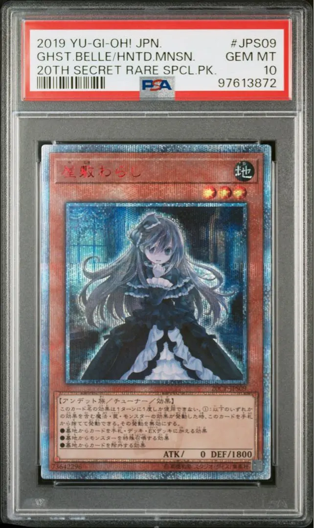 2026年最新】屋敷わらし psa10の人気アイテム - メルカリ