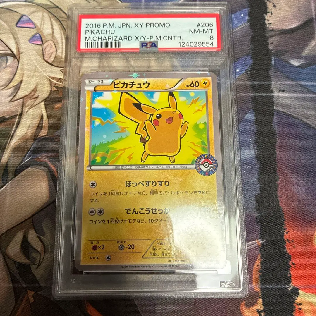 2026年最新】ピカチュウ ほっぺすりすり psa10の人気アイテム - メルカリ