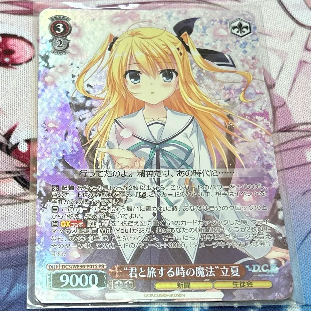 2026年最新】君と旅する時の魔法立夏の人気アイテム - メルカリ