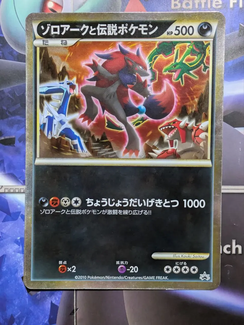 2026年最新】ポケモンカード ゾロアークと伝説のポケモン ジャンボ