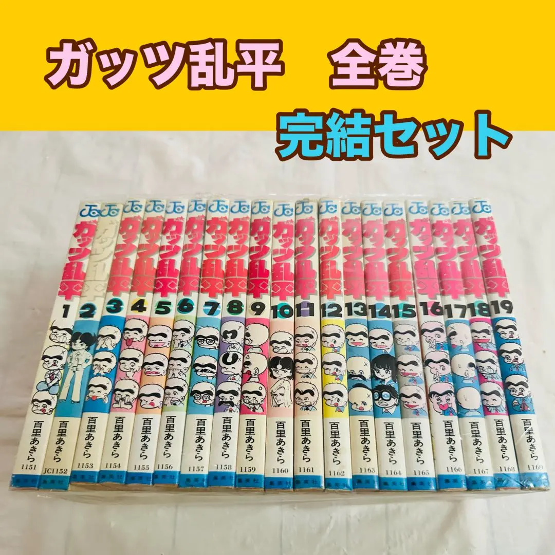 2026年最新】ガッツ乱平 全巻の人気アイテム - メルカリ