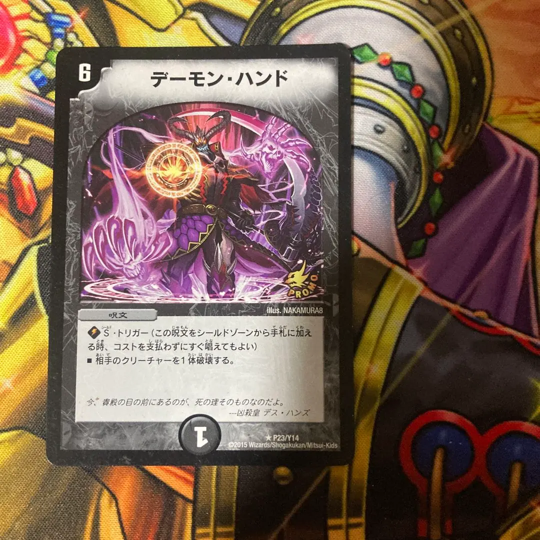 2026年最新】デーモン・ハンド プロモの人気アイテム - メルカリ