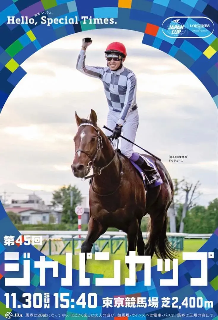 2026年最新】ドウデュース ポスターの人気アイテム - メルカリ