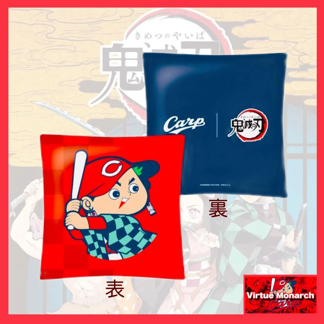 2026年最新】カープ鬼滅の刃の人気アイテム - メルカリ