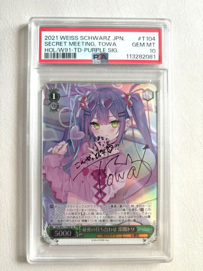 2026年最新】常闇トワ sp psa10の人気アイテム - メルカリ