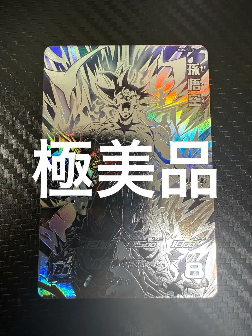 2026年最新】MM5 sec p 孫悟空の人気アイテム - メルカリ