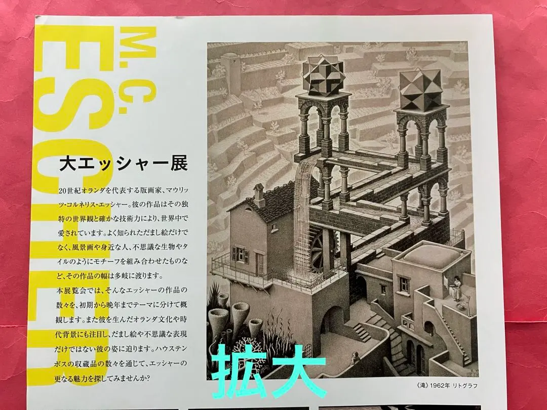 2026年最新】エッシャー展の人気アイテム - メルカリ
