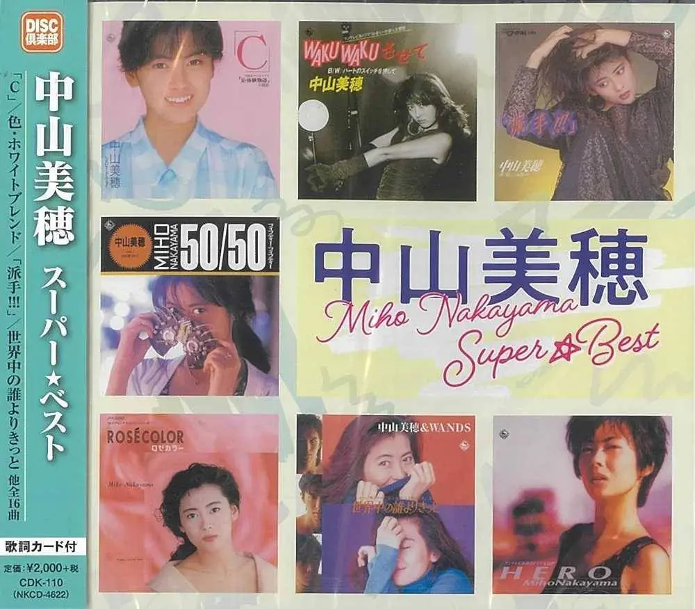 2026年最新】中山美穂 c ベストの人気アイテム - メルカリ