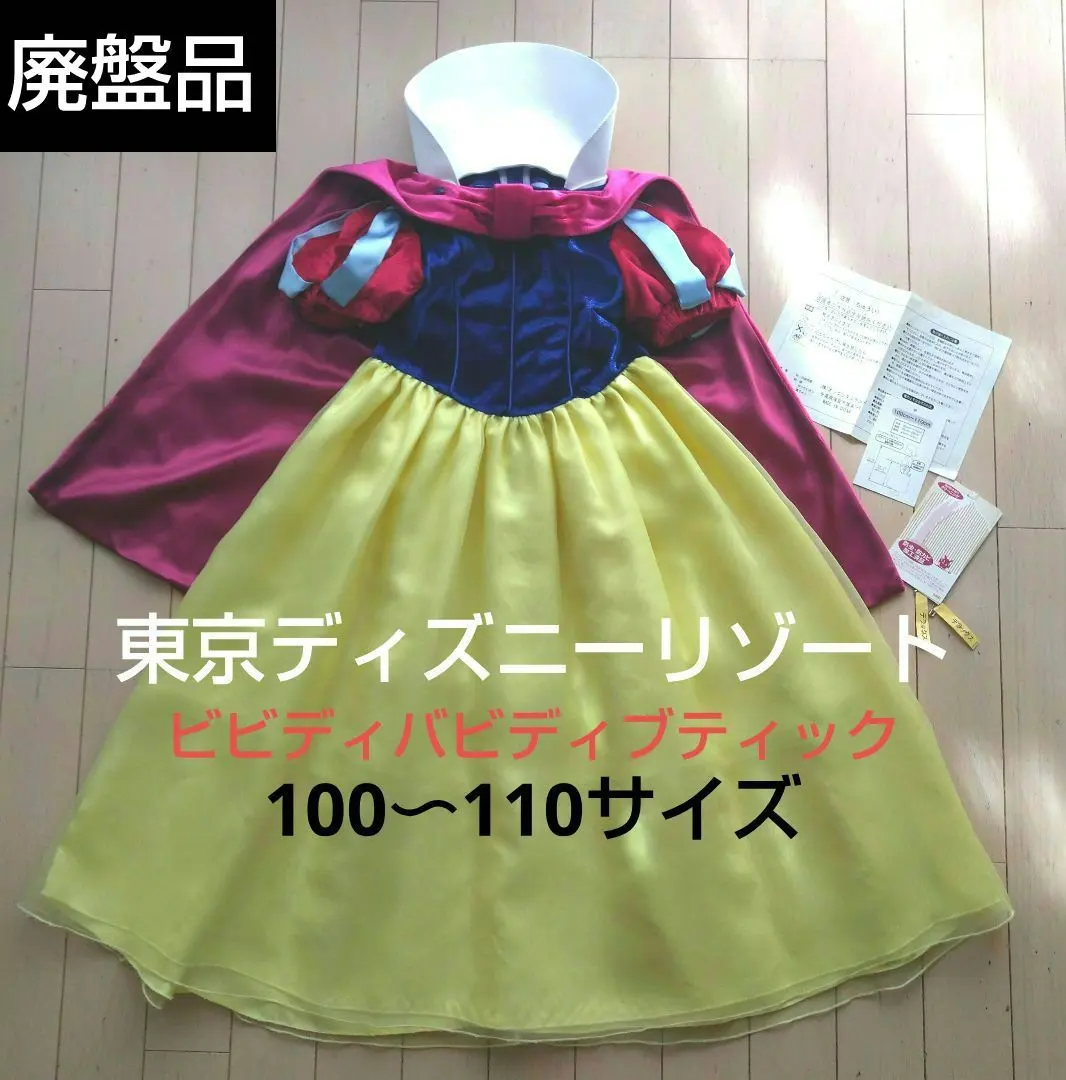 2026年最新】白雪姫 ドレス ビビディバビディブティックの人気アイテム