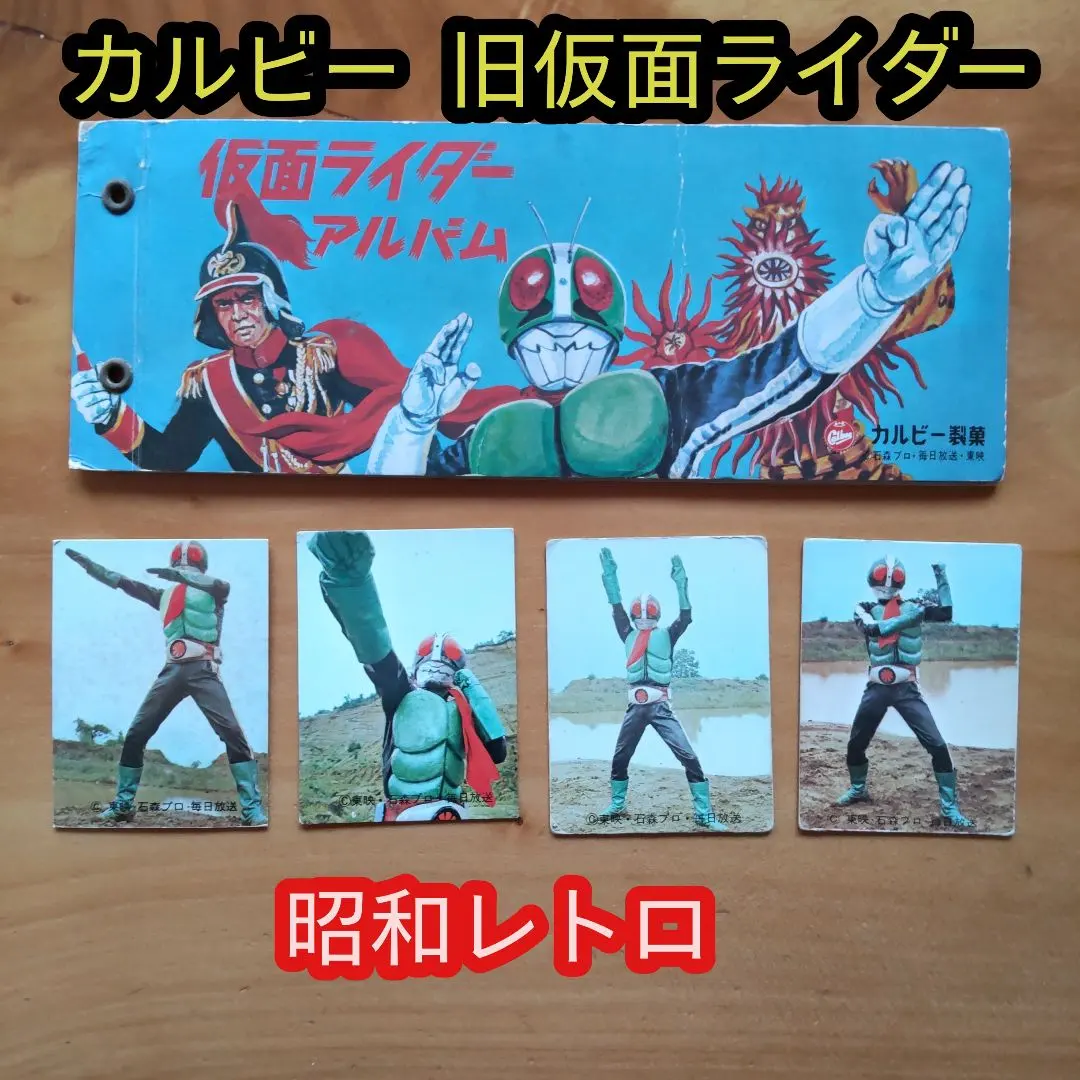 2026年最新】カルビー仮面ライダーカードアルバム復刻版の人気アイテム