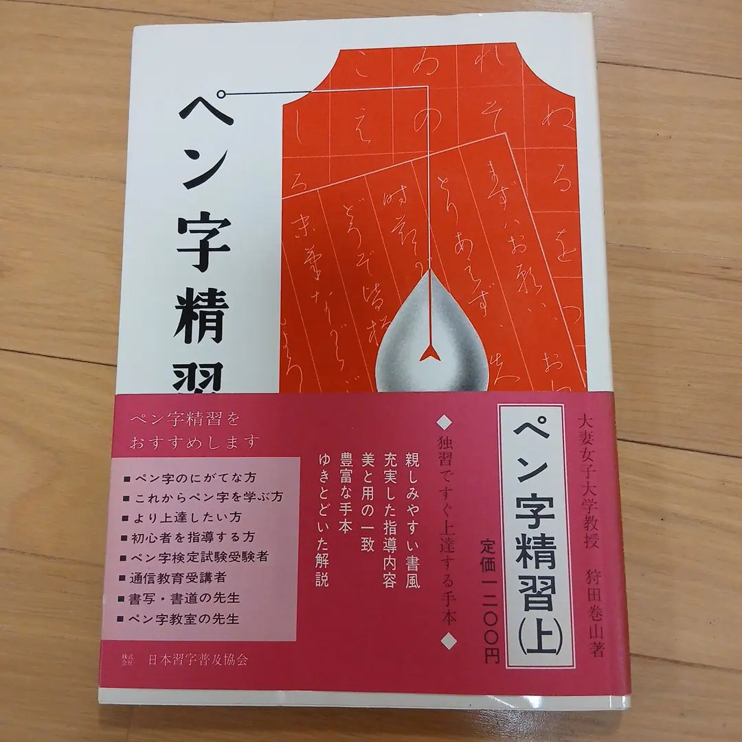 2026年最新】ペン字精習の人気アイテム - メルカリ
