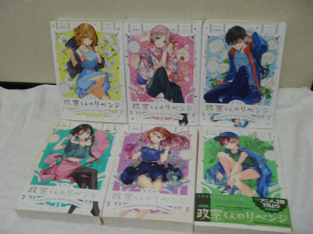 2026年最新】政宗くんのリベンジ 初版の人気アイテム - メルカリ