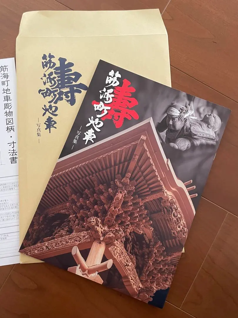 2026年最新】だんじり 記念誌の人気アイテム - メルカリ