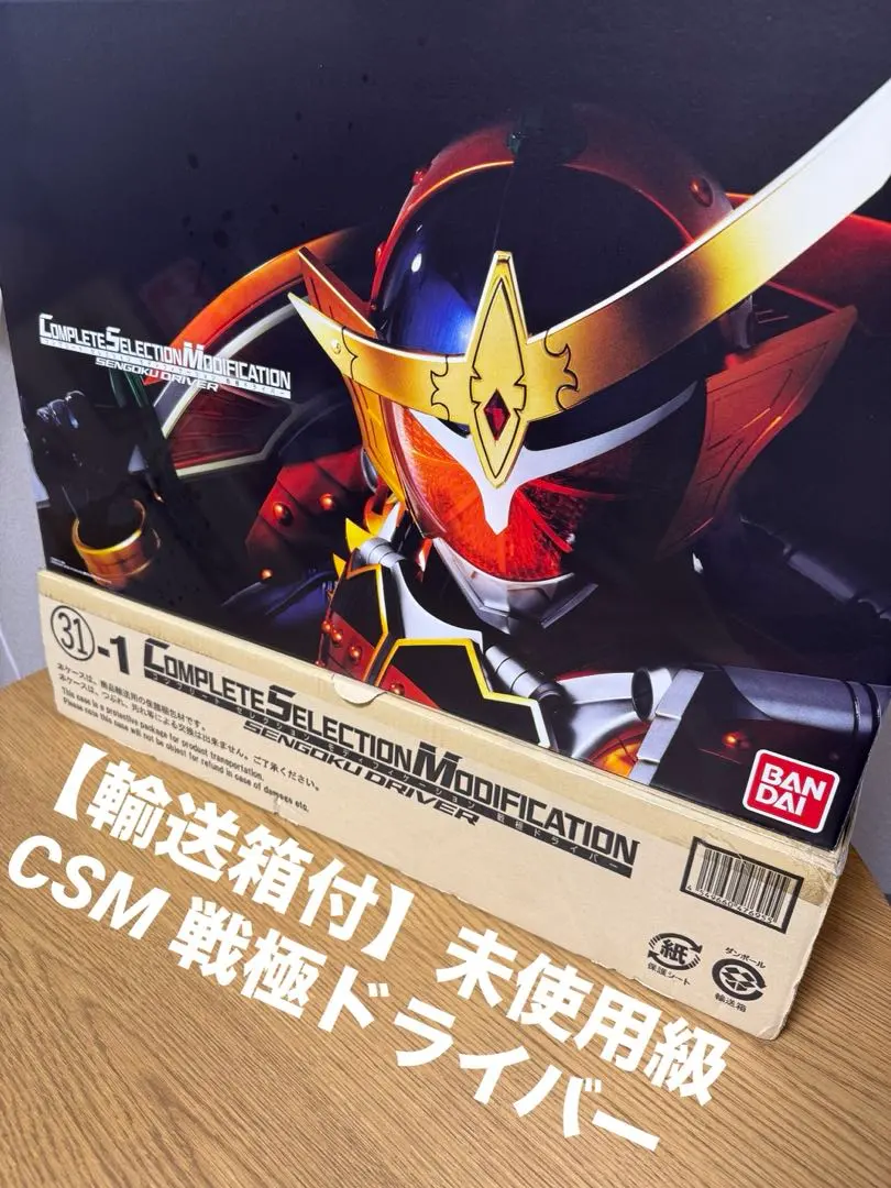 2026年最新】csm 戦極ドライバー 未開封の人気アイテム - メルカリ