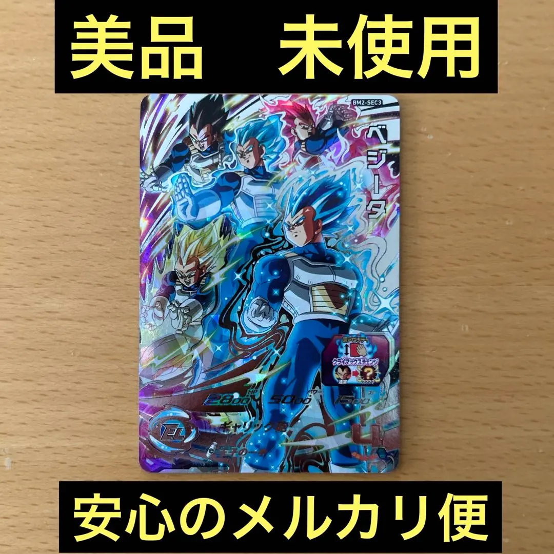 2026年最新】BM2-sec3 ベジータの人気アイテム - メルカリ