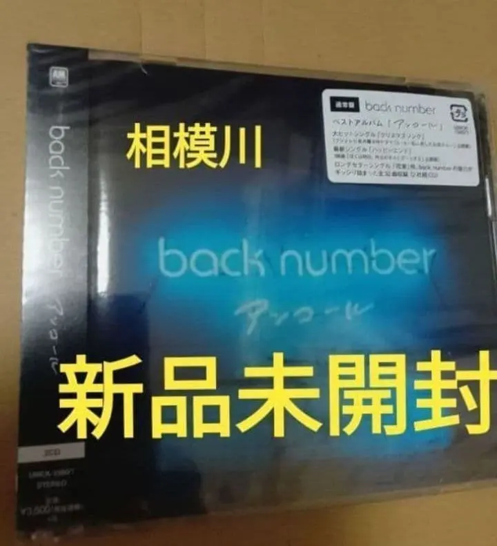 2026年最新】backnumber アンコール 初回限定aの人気アイテム - メルカリ