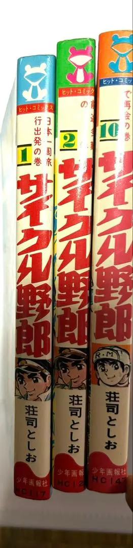 2026年最新】サイクル野郎 全巻の人気アイテム - メルカリ