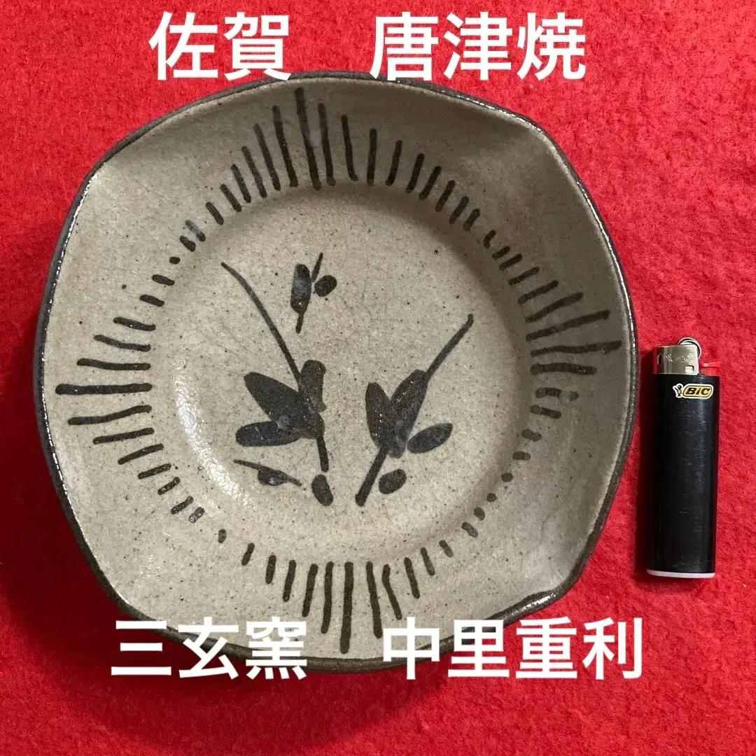 2026年最新】三玄窯の人気アイテム - メルカリ