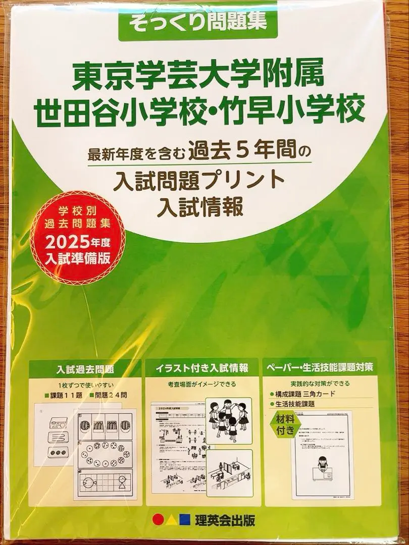 2026年最新】東京学芸大学附属世田谷小学校過去問題集の人気アイテム